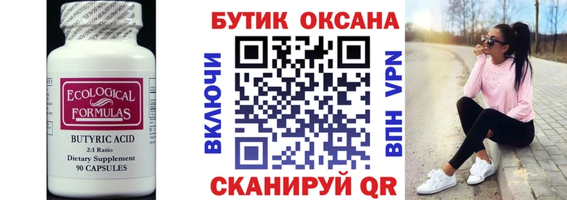 Купить где  Гатчина  Бутират 99% 