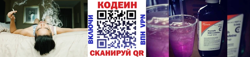 Кодеин напиток Lean (лин) Гатчина
